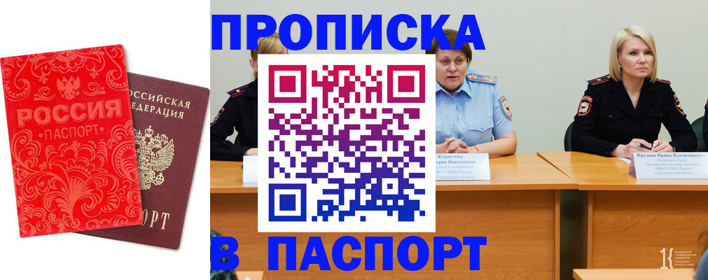 прописка ребенка в Камчатском крае