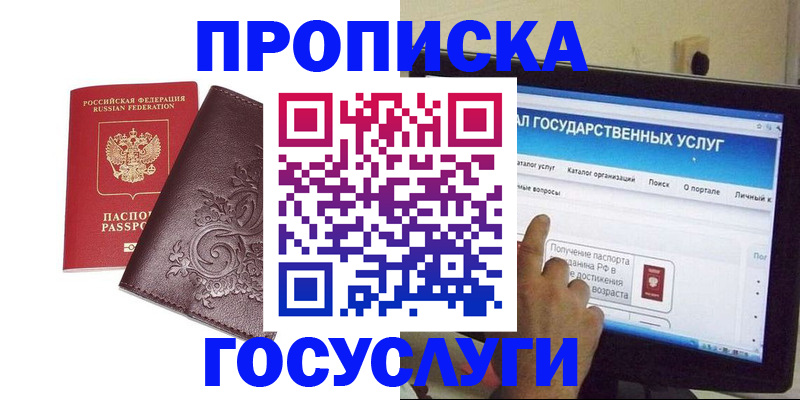 прописка регистрация в Камчатском крае